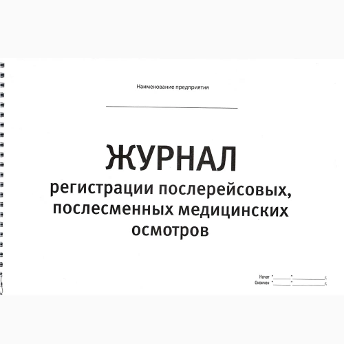 Журнал послерейсовых (послесменных) медосмотров фото в интернет-магазине Алкотестер-маркет.ру